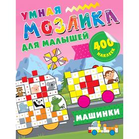 

Машинки