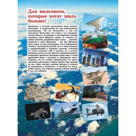 

Книга для мальчиков