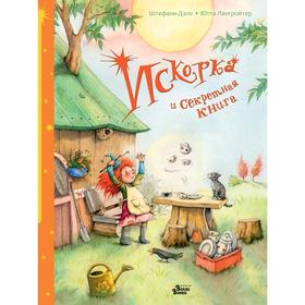 

Искорка и секретная книга