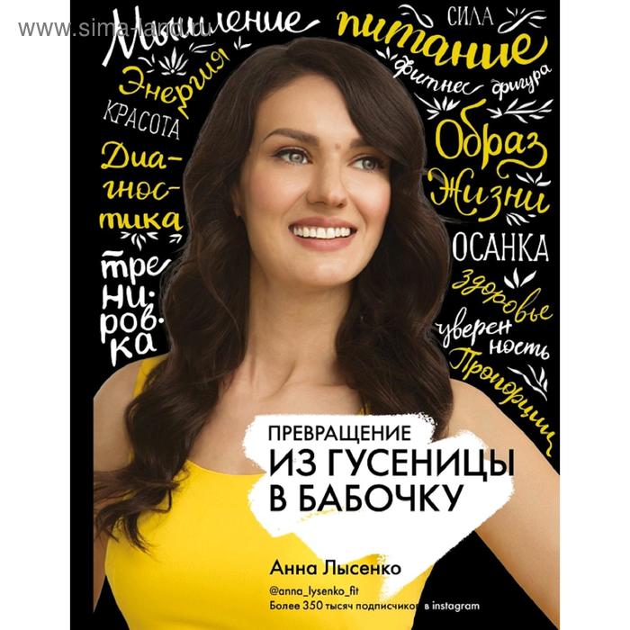 

Превращение. Из гусеницы в бабочку