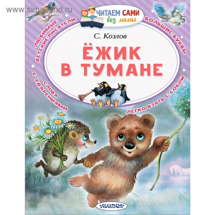

Ёжик в тумане