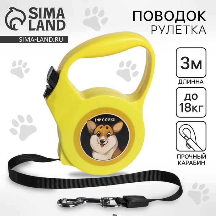 

Рулетка "I love corgi", 3 м, вес животного до 18 кг, желтая