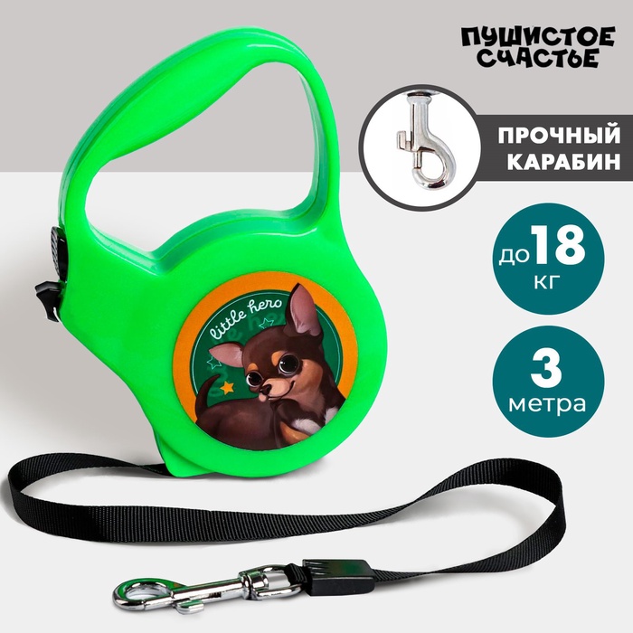 

Рулетка "Little hero", 3 м, вес животного до 18 кг, зеленая