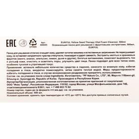 

Пенка для умывания Eunyul, освежающая, с фруктовыми экстрактами, 500 мл