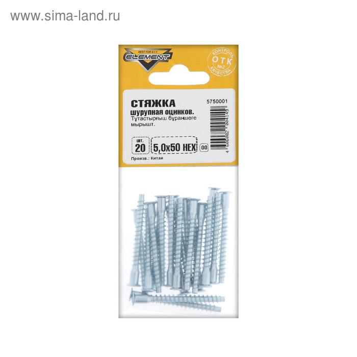 Стяжка шурупная 50x50 HEX белый цинк 20 шт 40₽