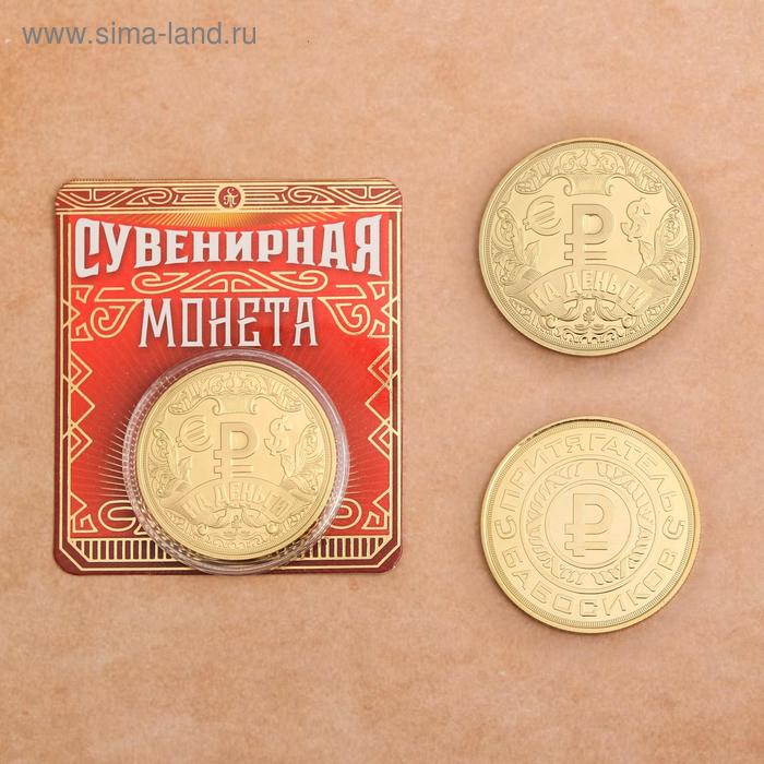 

Монета "Притягатель бабосиков", диам 4 см