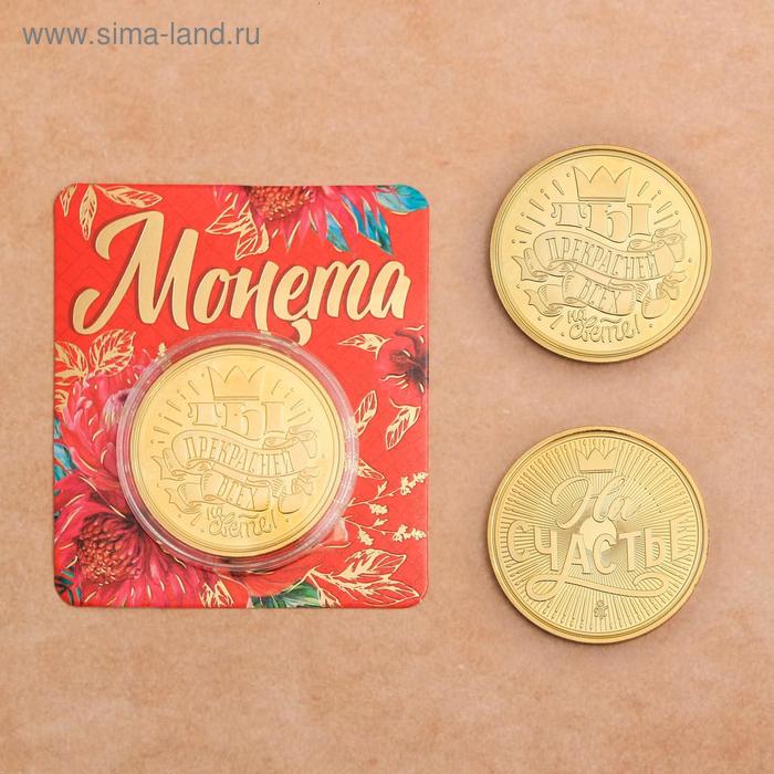

Монета "Ты прекрасней всех на свете!", диам 4 см