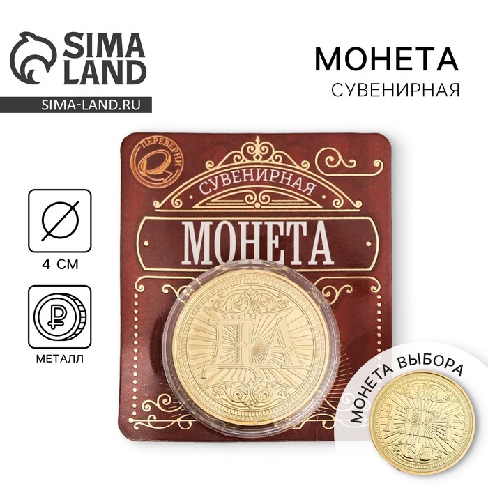 Монета Да - Нет, диам 4 см, 7 х 8 см