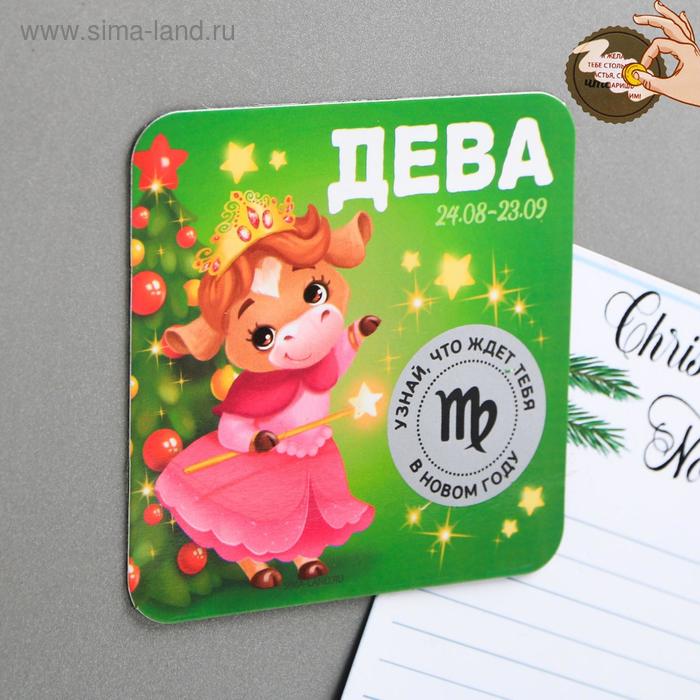 

Магнит со скретч-слоем «Дева»