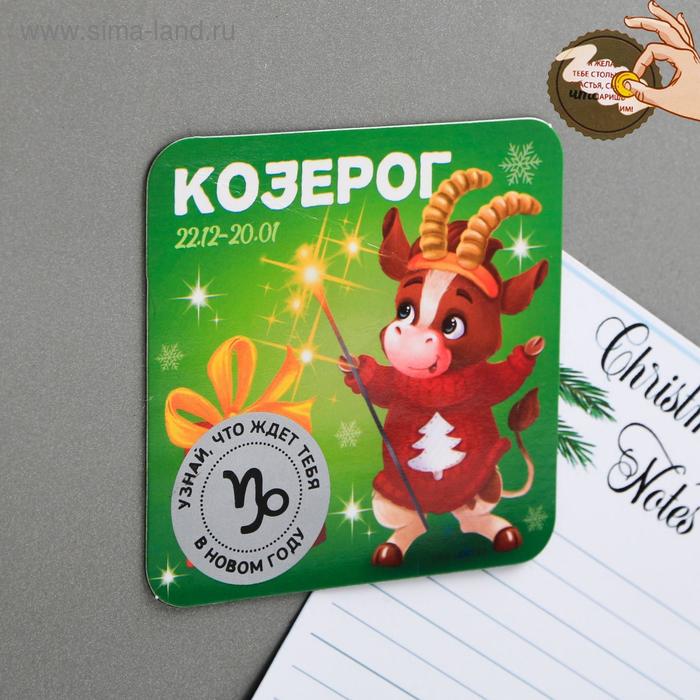 

Магнит со скретч-слоем «Козерог»