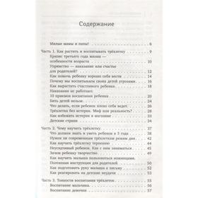 

«Упрямые трехлетки: без нытья, криков и истерик», Новикова О.