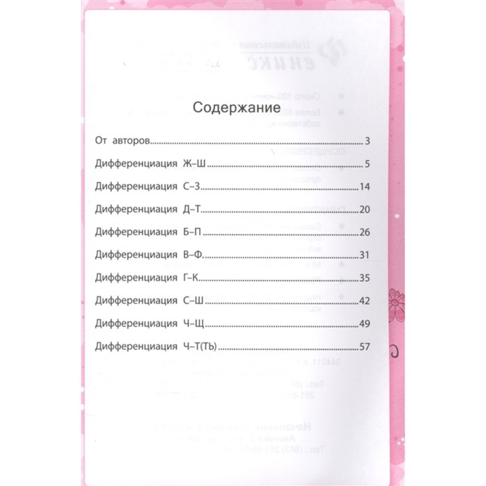 

Логопедические тетради «Дисграфия: учусь различать звуки», 1-4 классы. Издание 7-е. Суслова О.В.