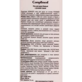

Гель для душа Compliment "Нежный" с розовой глиной, 400мл