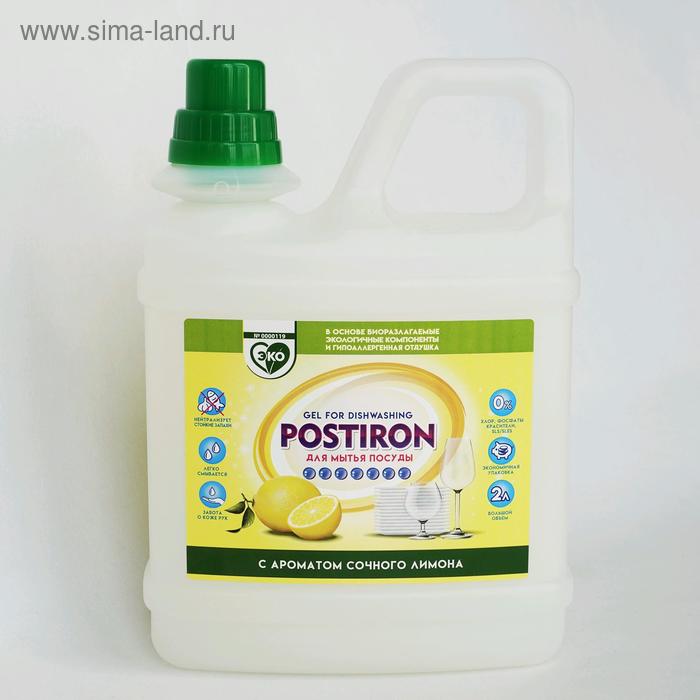   Сима-Ленд Средство для мытья посуды Postiron, с ароматом сочного лимона, 2 л