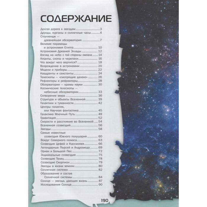 

Большой 4D-атлас Вселенной