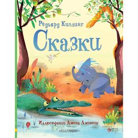 

Сказки