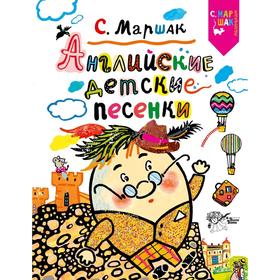 

Английские детские песенки