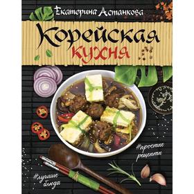 

Корейская кухня