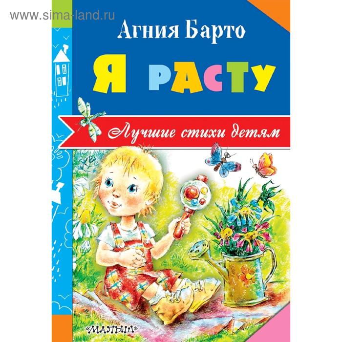 Я расту