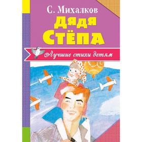 

Дядя Стёпа
