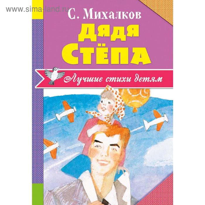 Дядя Стёпа