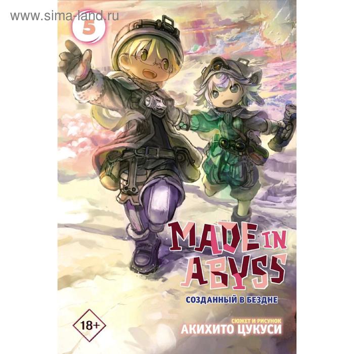 Made in Abyss. Созданный в бездне. Том 5 набор манга made in abyss созданный в бездне том 6 закладка i m an anime person магнитная 6 pack
