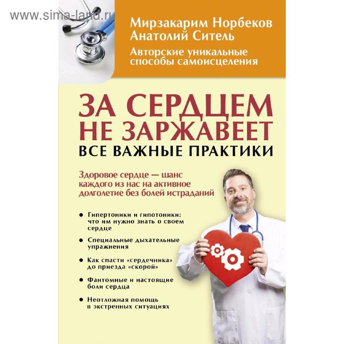 За сердцем не заржавеет. Все важные практики