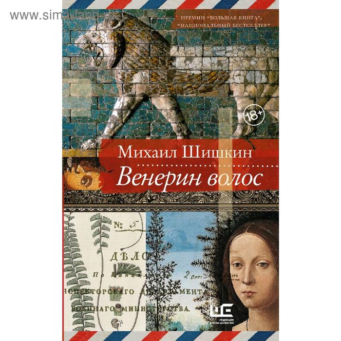 

Венерин волос