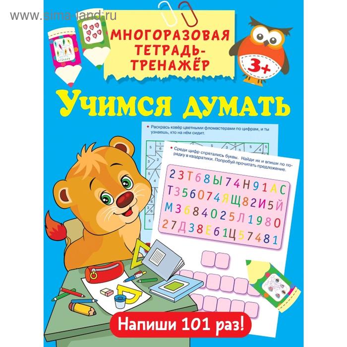 

Учимся думать