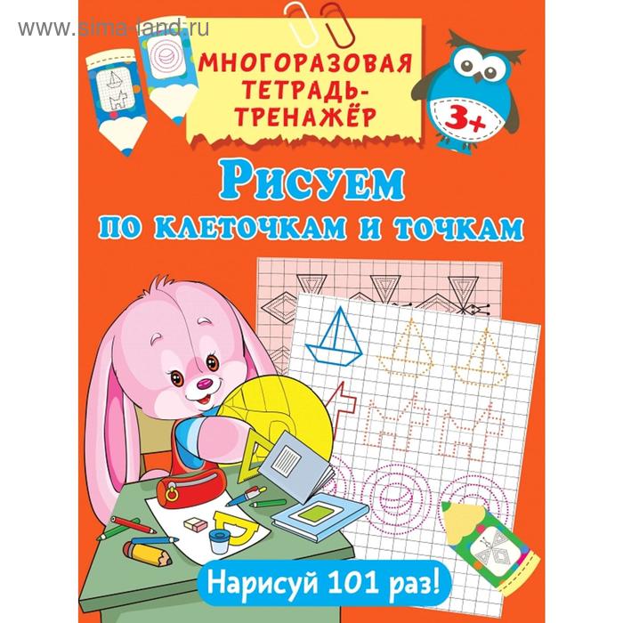 

Рисуем по клеточкам и точкам