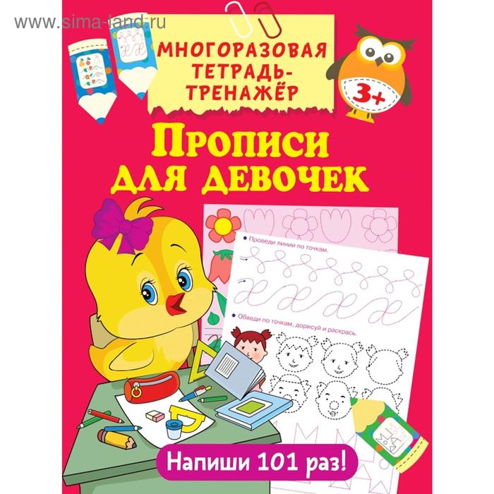 

Прописи для девочек