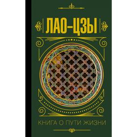 

Книга о пути жизни
