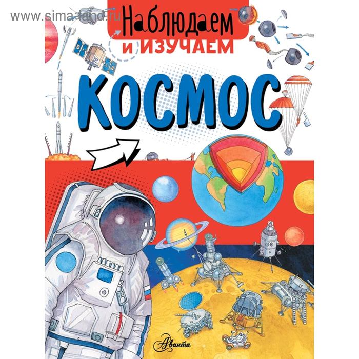 

Космос