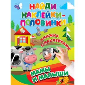 

Мамы и малыши