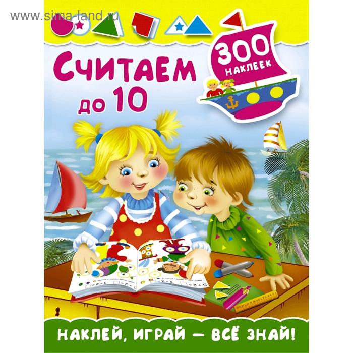 

Считаем до 10