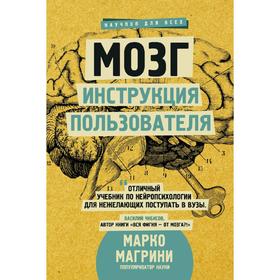 

Мозг. Инструкция пользователя