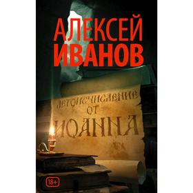 

Летоисчисление от Иоанна