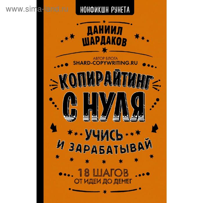 

Копирайтинг с нуля
