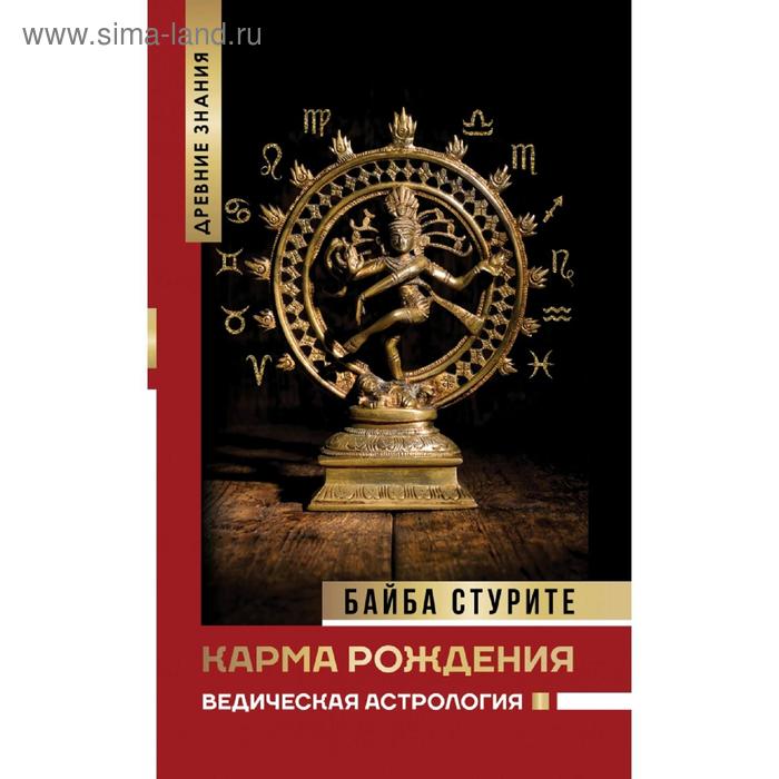 

Карма рождения. Ведическая астрология