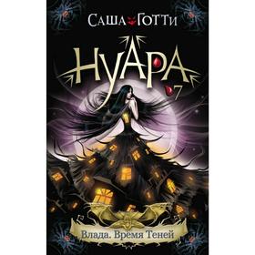 

Влада. Время Теней