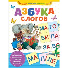 

Азбука слогов