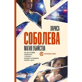 

Магия убийства