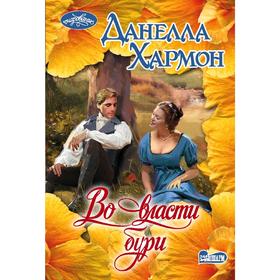 

Во власти бури