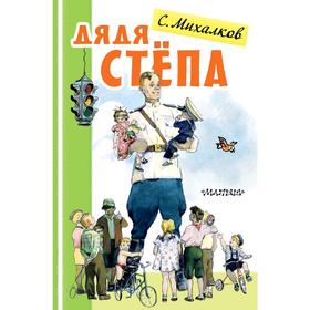 

Дядя Стёпа