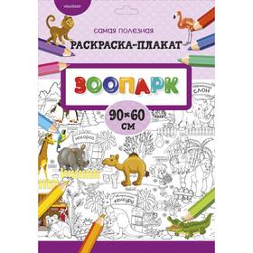 

Зоопарк
