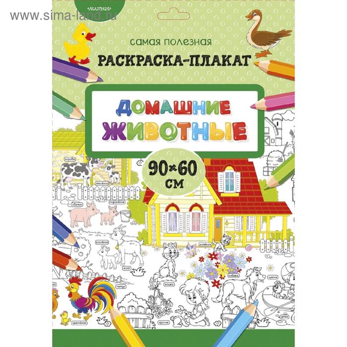 

Домашние животные