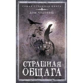 

Страшная общага. Матюхин А. А.
