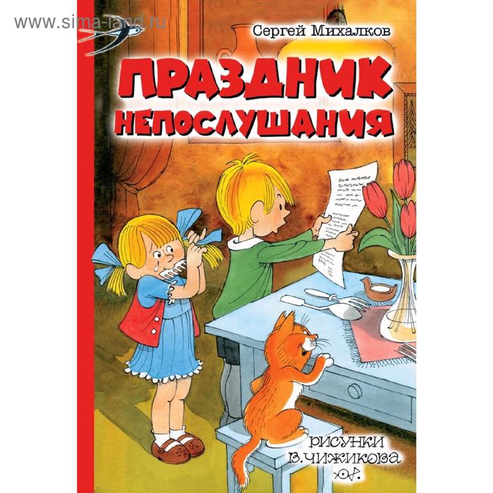 

Праздник Непослушания