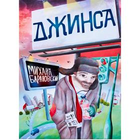 

Джинса