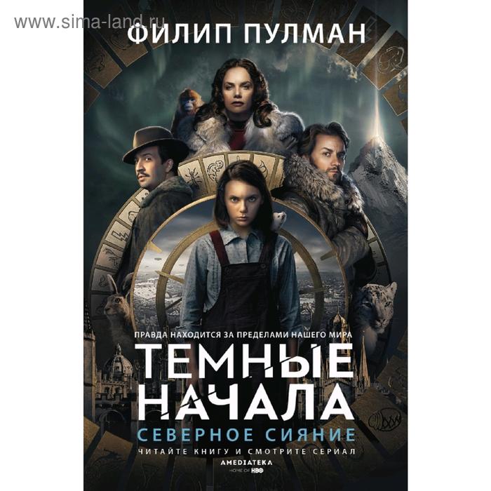 

Северное сияние